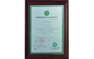 中国环境标志产品认证证书