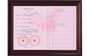税务登记证