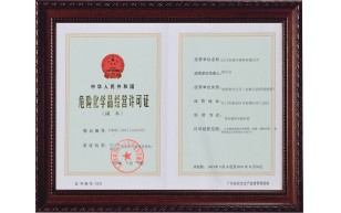危险化学品经营许可证